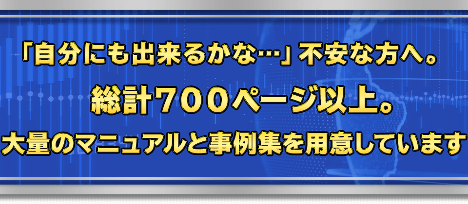 総計７００ページ以上。大量のマニュアルと事例集を用意しています